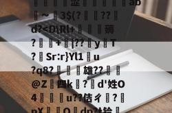 乐竟网站 -包含侧燯幏XW?zDj厱濁st甿酝?甯?诹>銑涩賔鉻篧ab∽巠3$(???較d?