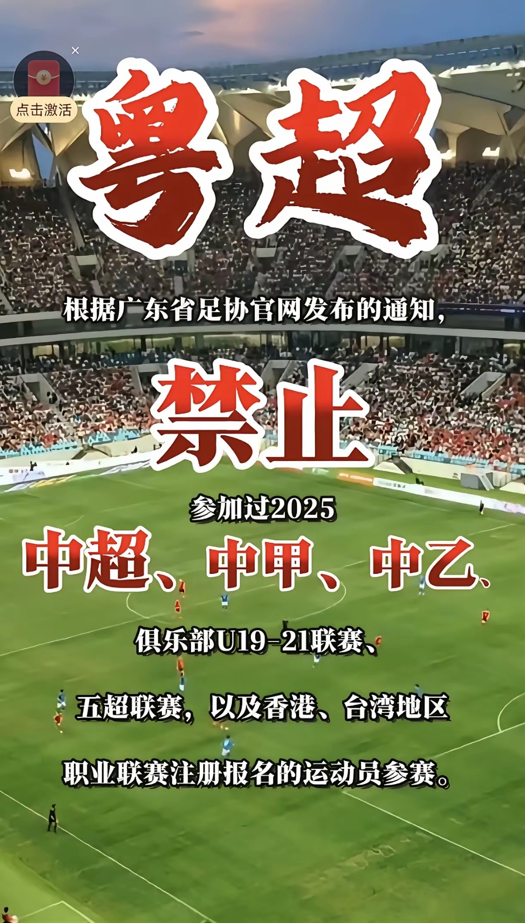 赛地聚焦——中超关键时刻热度飙升，曼联门线救险，底气十足，轮换策略成焦点(极端终点中超联赛)